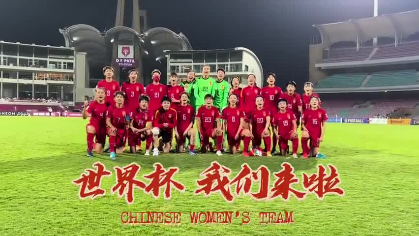 2023中国女足首夺世界冠军(2023中国女足世界杯比赛时间)